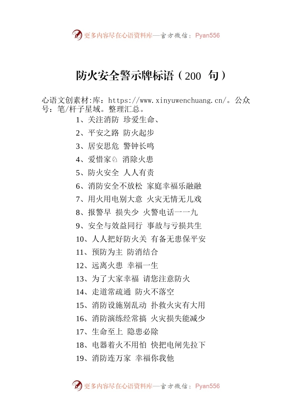 防火安全警示牌标语（200句）.docx_第1页