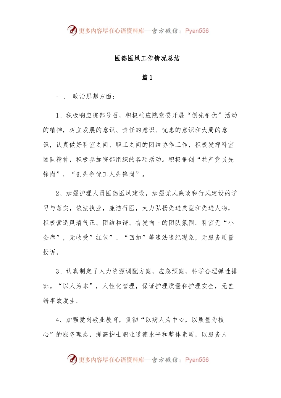 （7篇）医德医风工作情况总结.docx_第1页