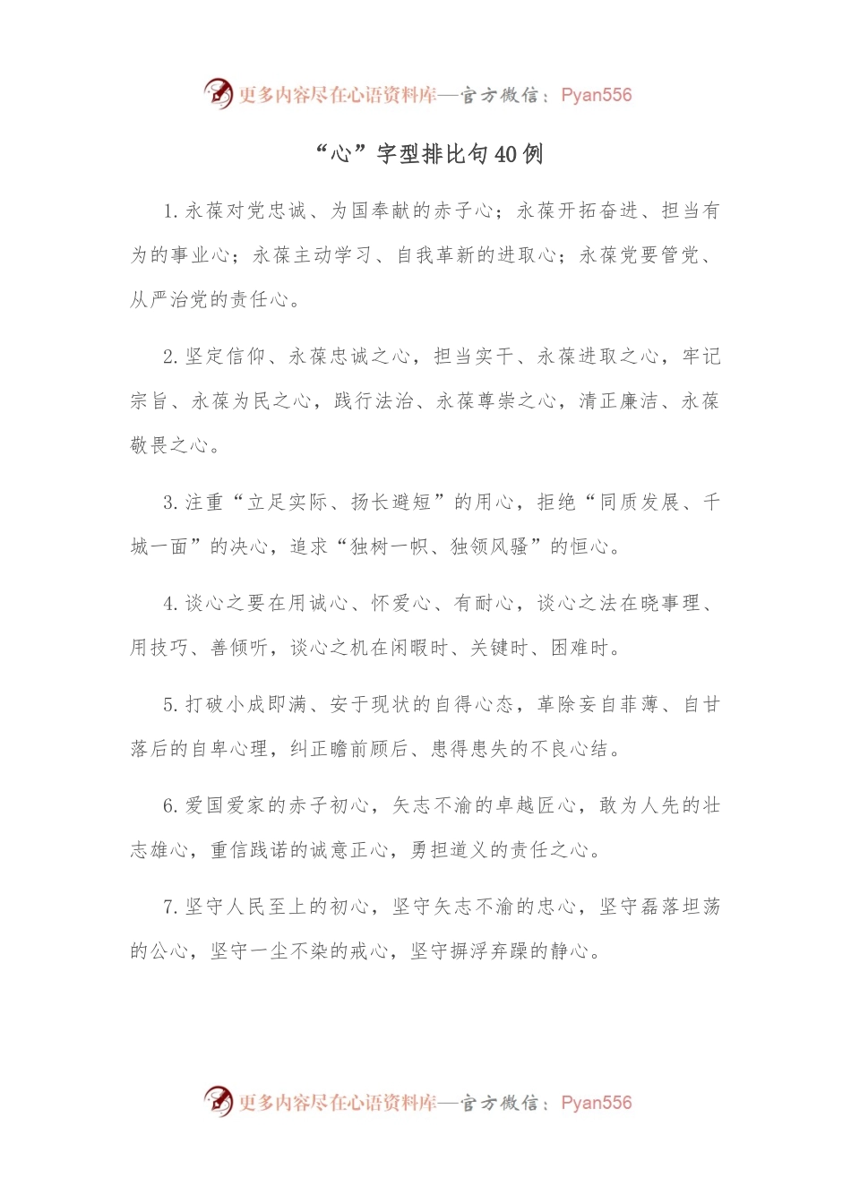 （40例）“心”字型排比句.docx_第1页