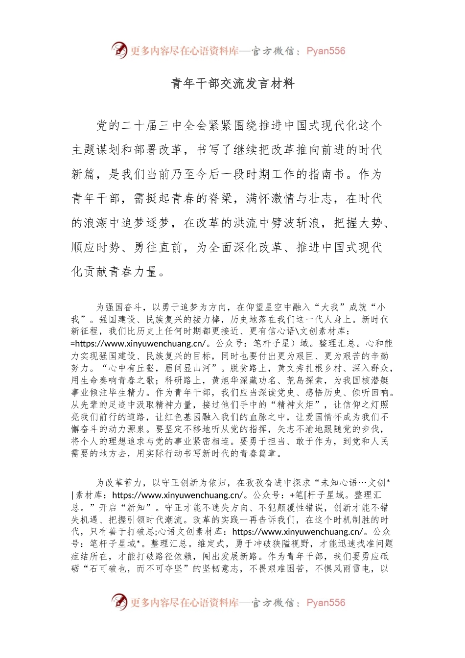 青年干部交流发言材料.docx_第1页