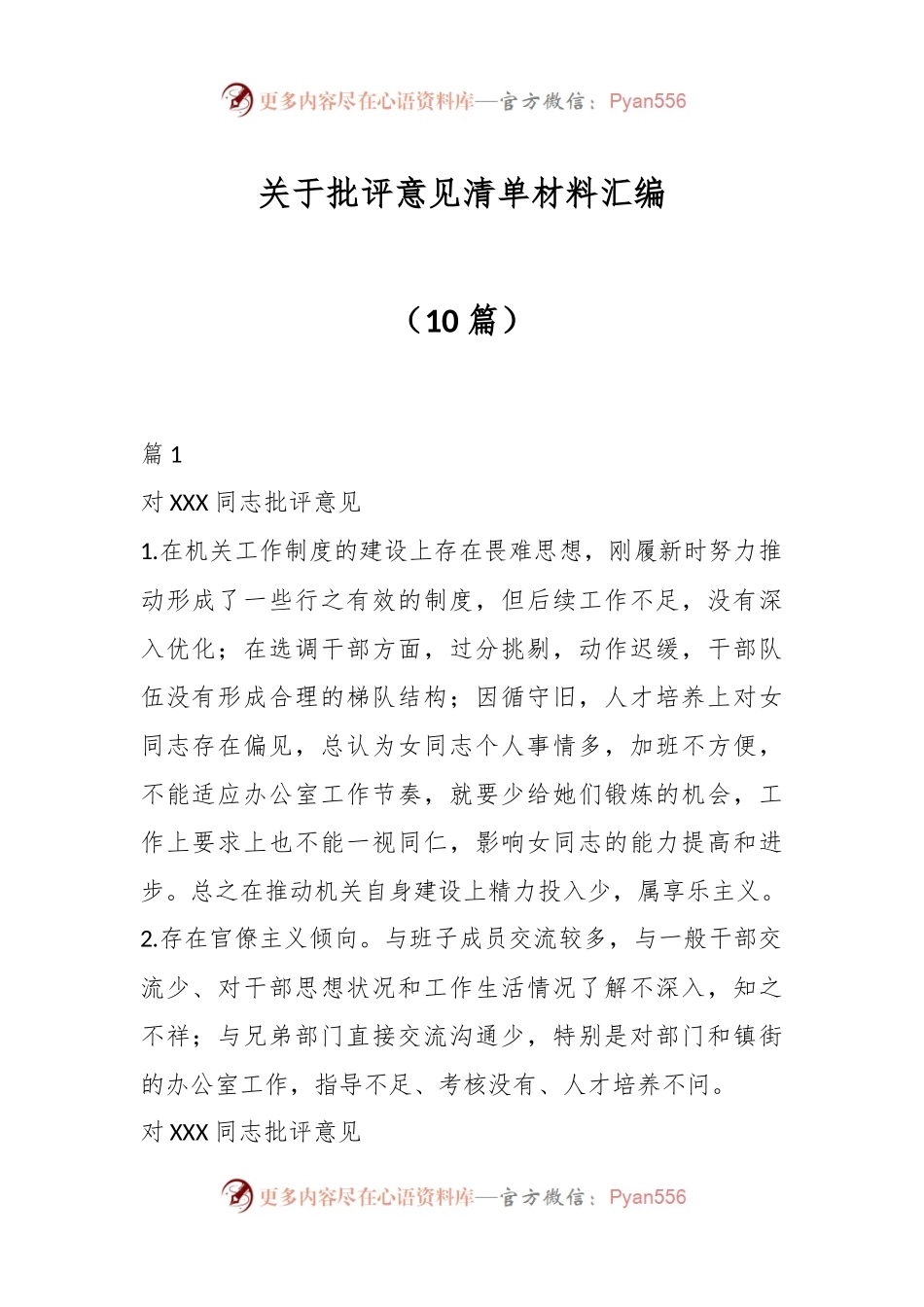 （10篇）关于批评意见清单材料汇编.docx_第1页