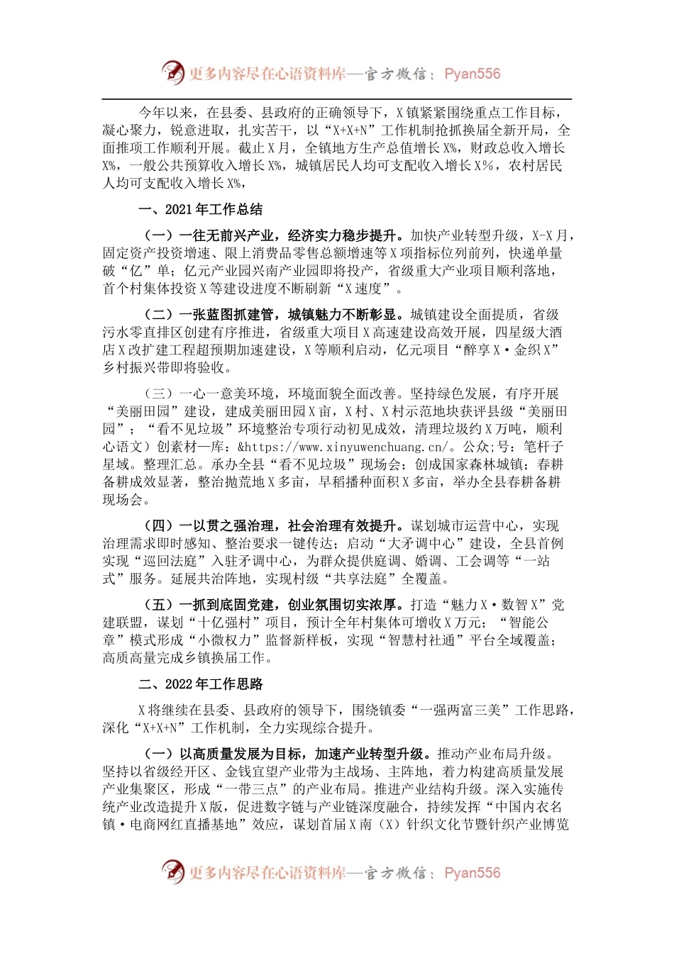 镇2021年总结和2022年思路.docx_第1页
