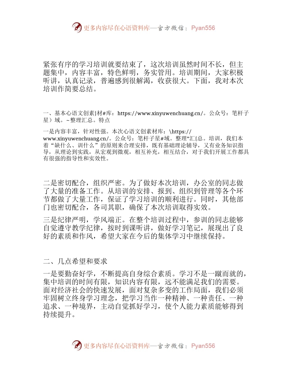 集训总结讲话模板.docx_第1页