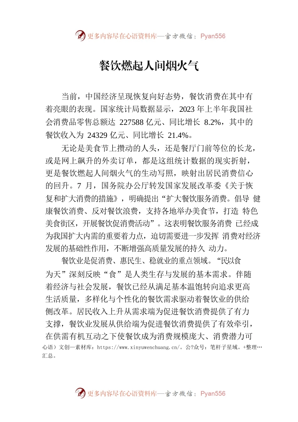 餐饮燃起人间烟火气.docx_第1页