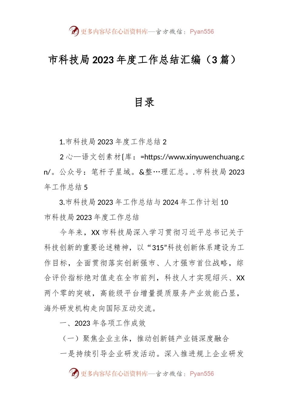 （3篇）市科技局2023年度工作总结汇编.docx_第1页