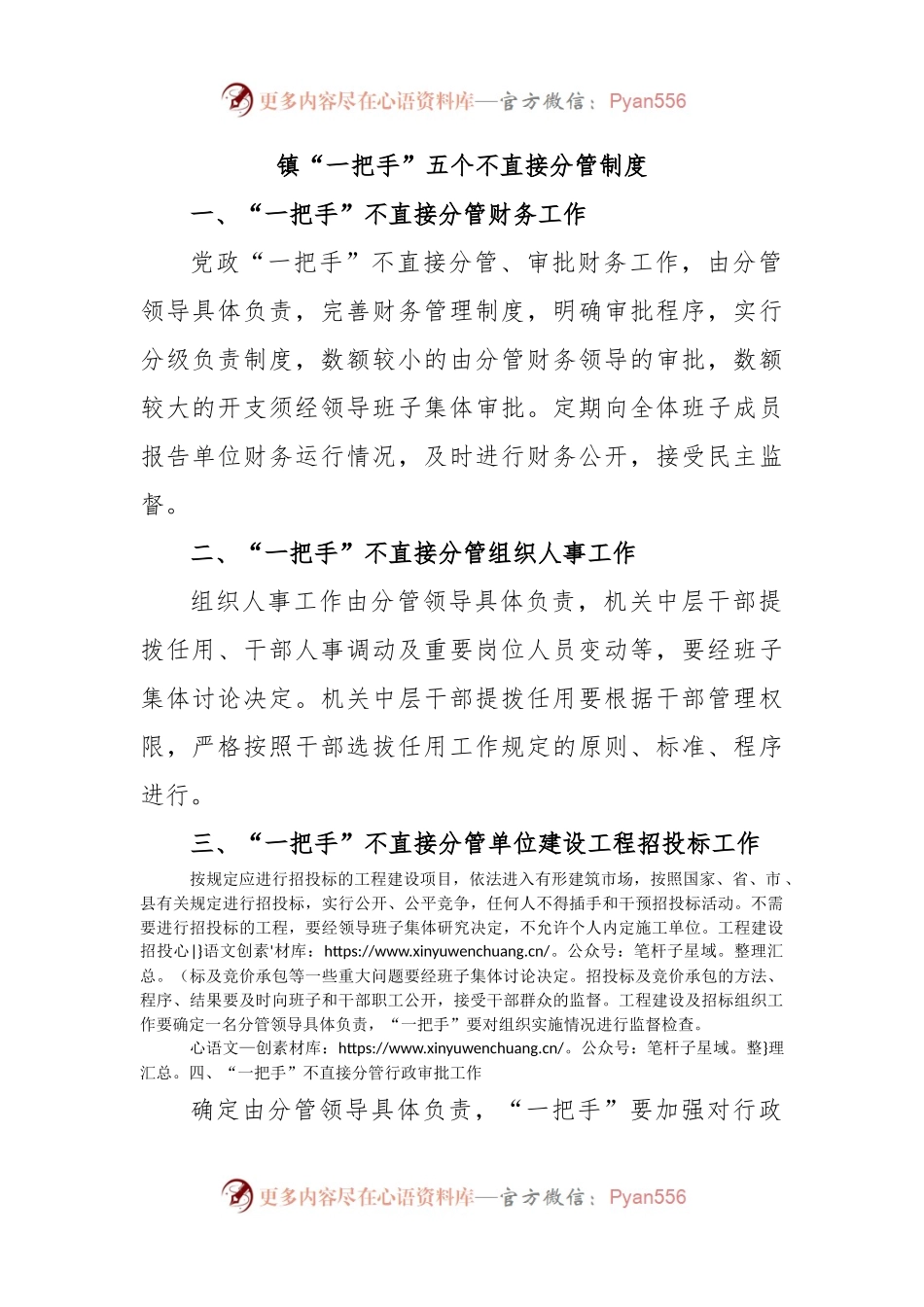 镇“一把手”五个不直接分管制度.docx_第1页