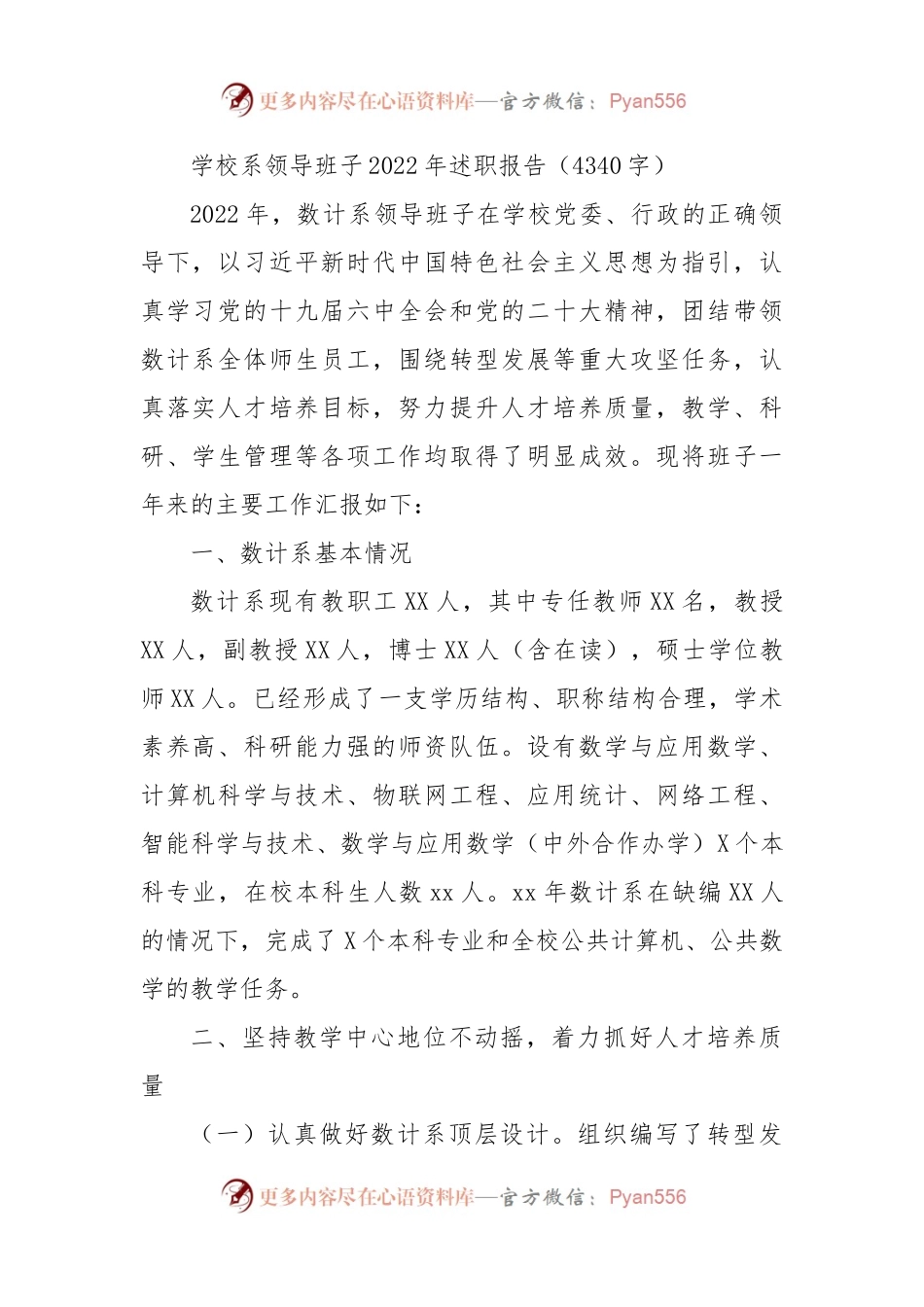高校院系领导班子2022年述职报告.docx_第1页