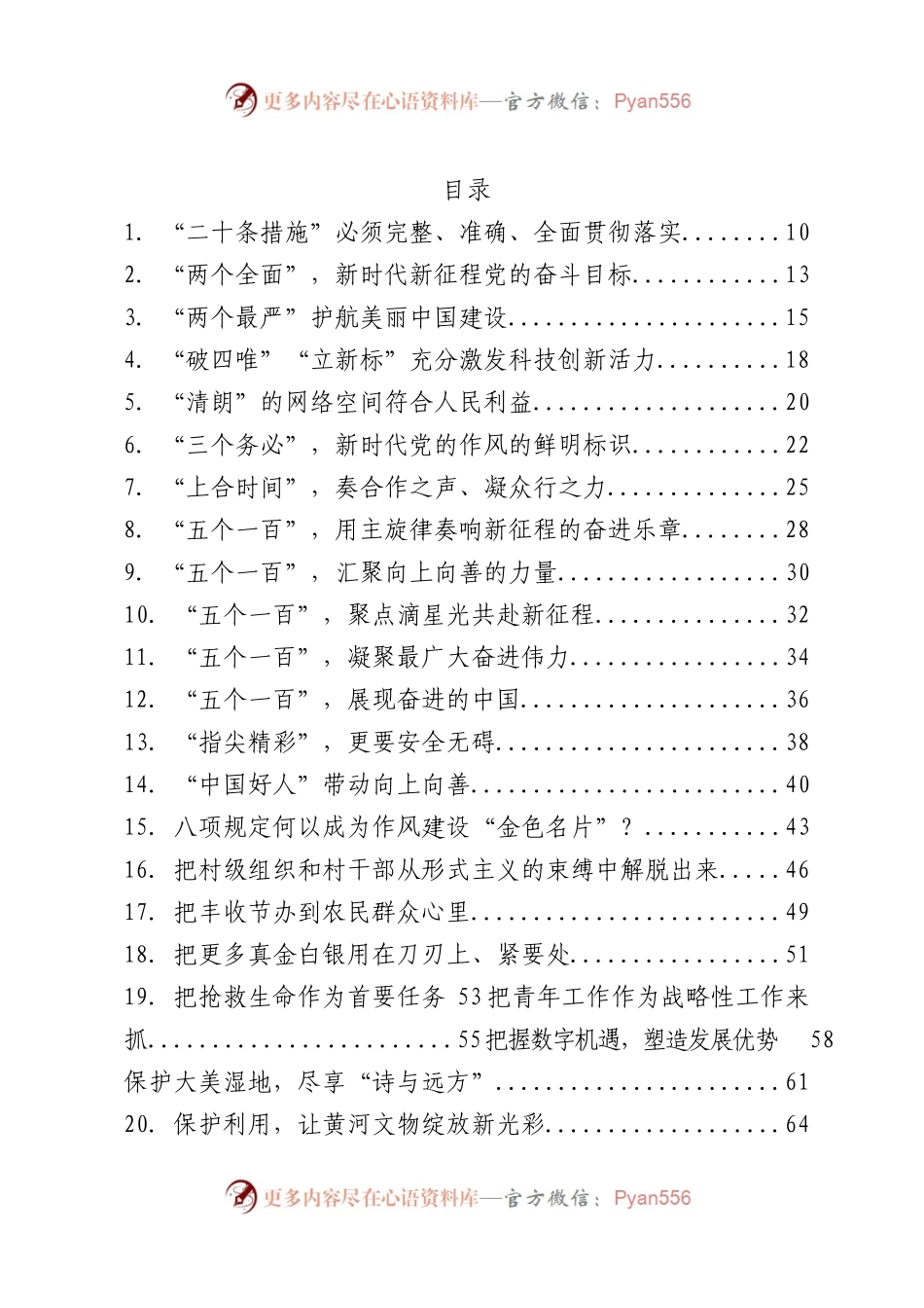 高质量网评文章汇编196篇.docx_第1页