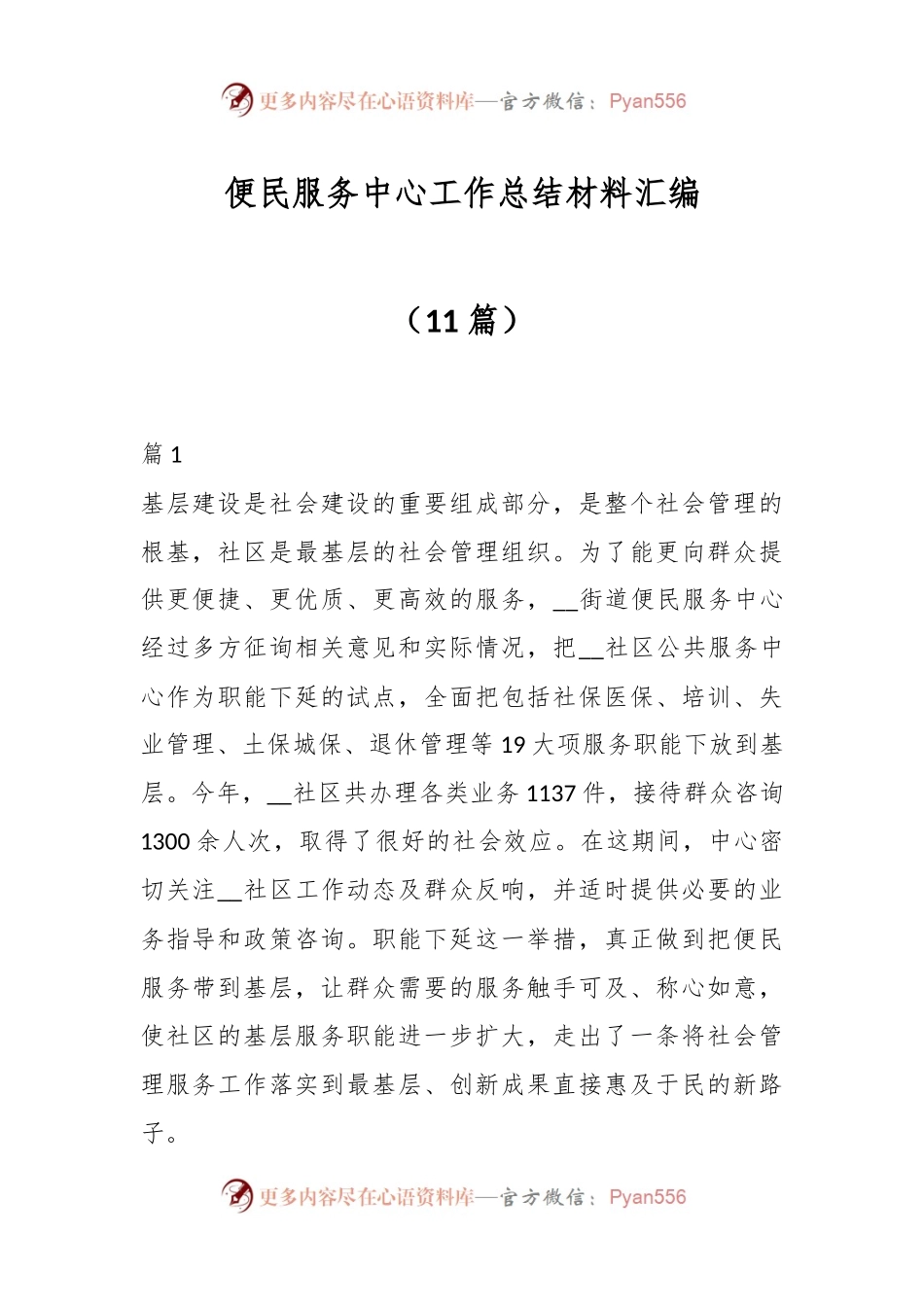 （11篇）便民服务中心工作总结材料汇编.docx_第1页