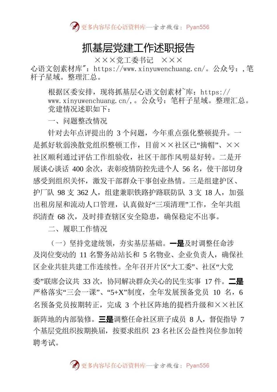 （街道）抓基层党建工作述职报告-2.docx_第1页