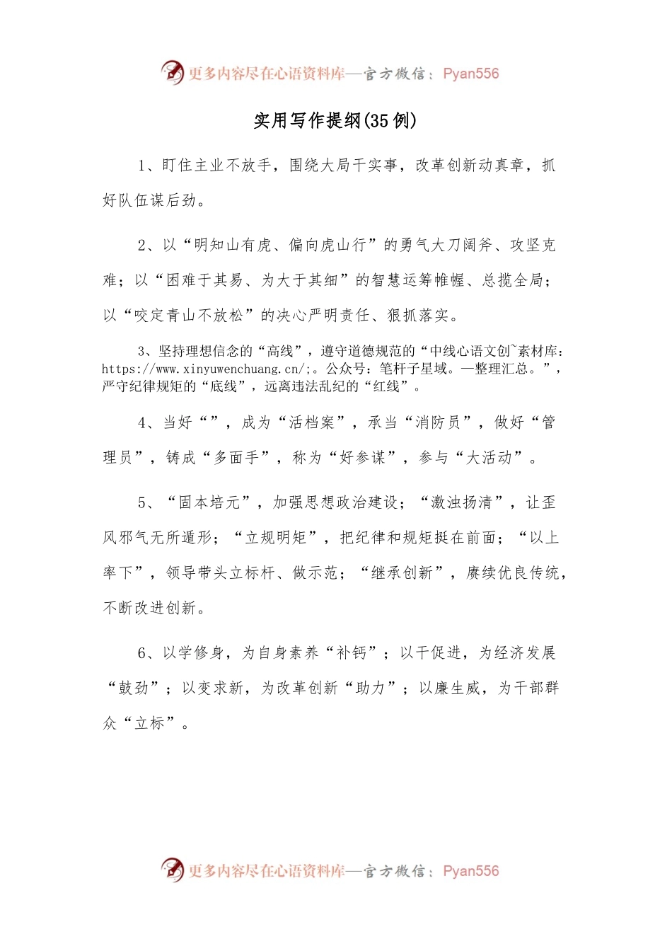 （35例）实用写作提纲.docx_第1页