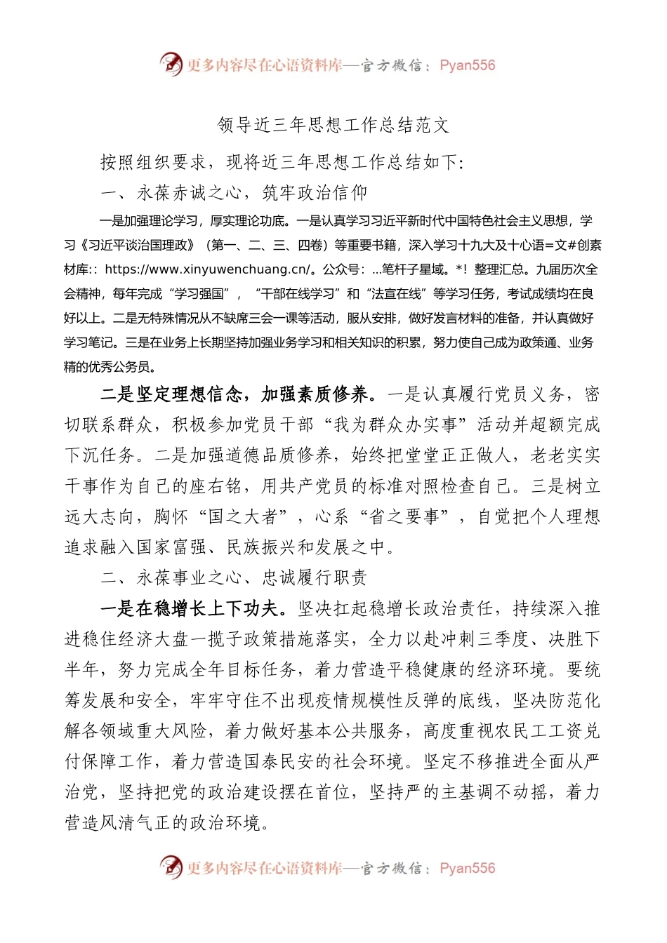 领导近三年思想工作总结范文.docx_第1页