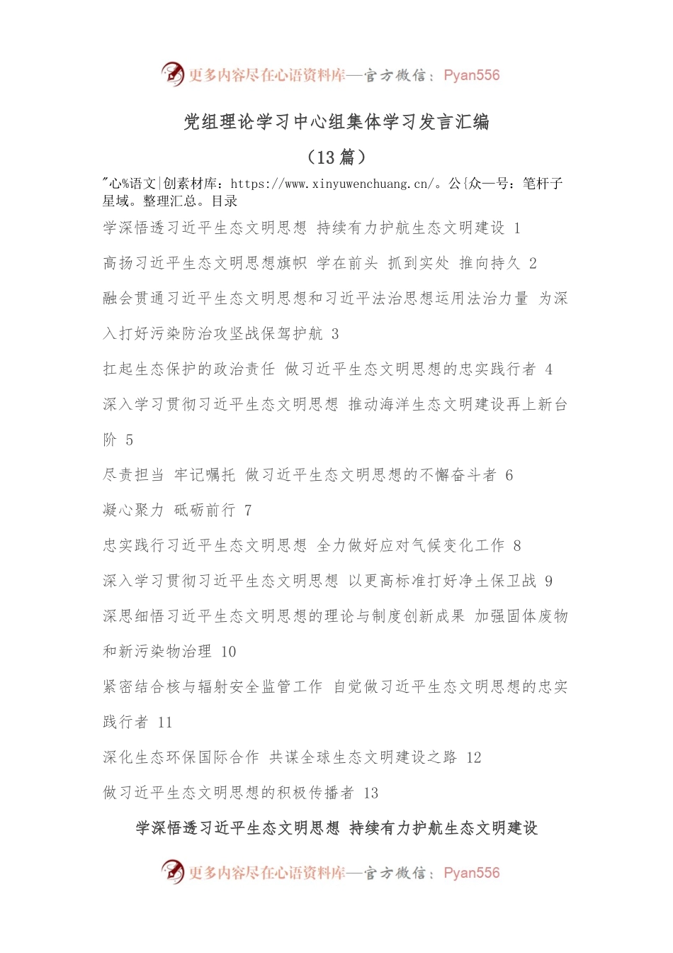 （13篇）党组理论学习中心组集体学习发言汇编.docx_第1页
