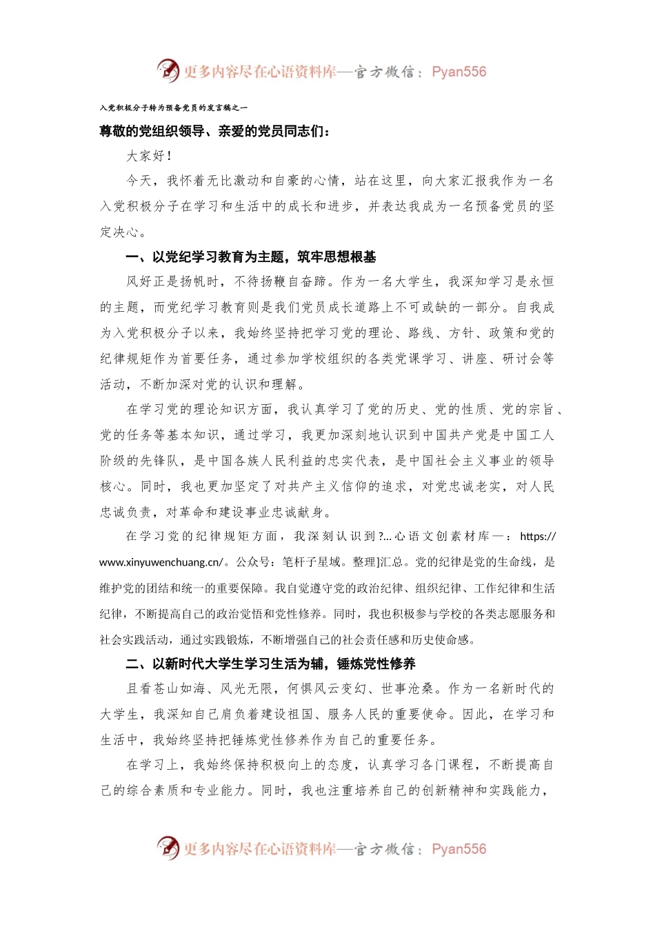 预备党员转正发言稿.docx_第1页