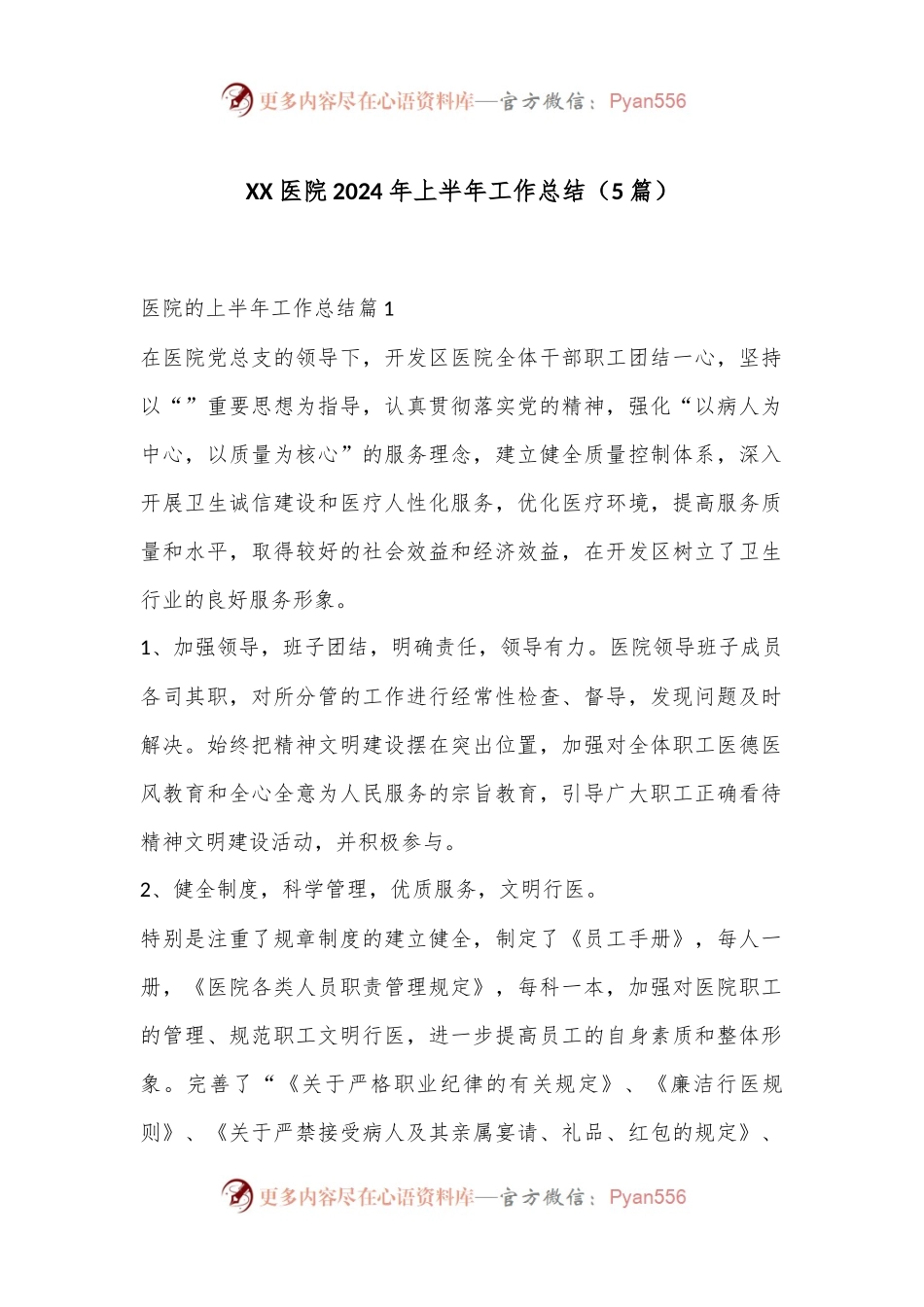 （5篇）XX医院2024年上半年工作总结.docx_第1页