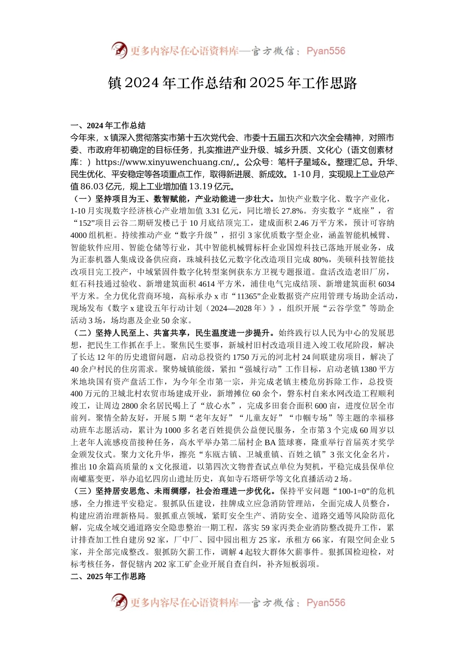 镇2024年工作总结和2025年工作思路.docx_第1页