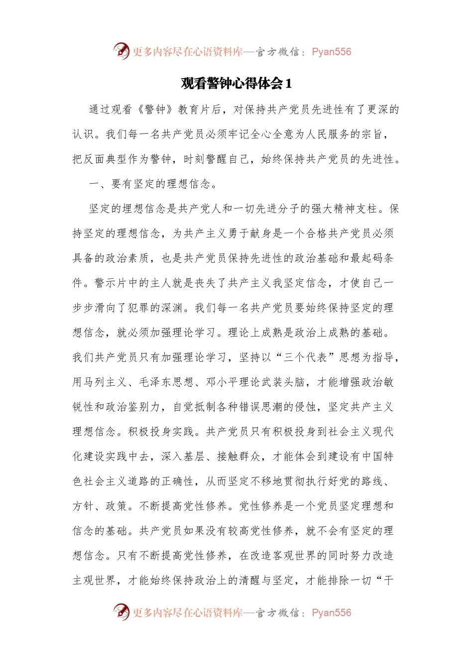 （5篇）观看警钟心得体会.docx_第1页