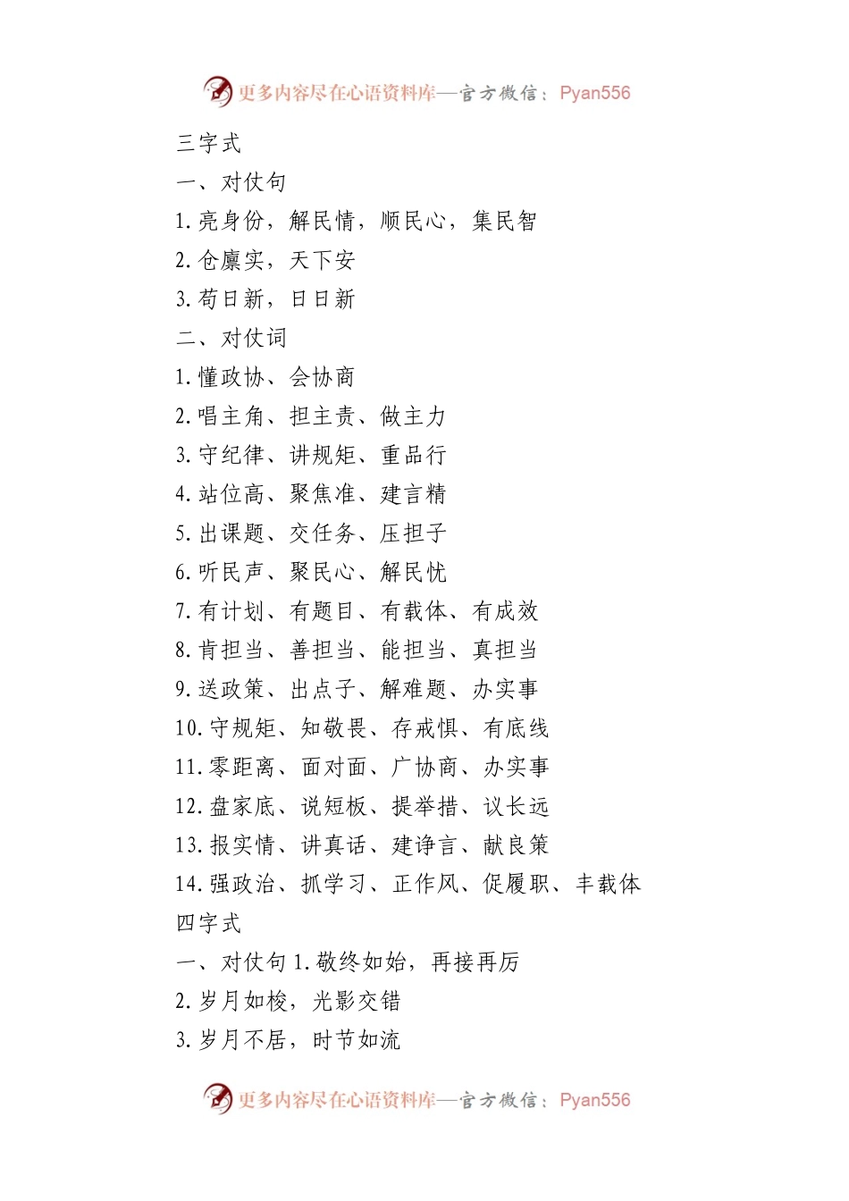 （400条）2022年政协“金句”汇编.docx_第1页