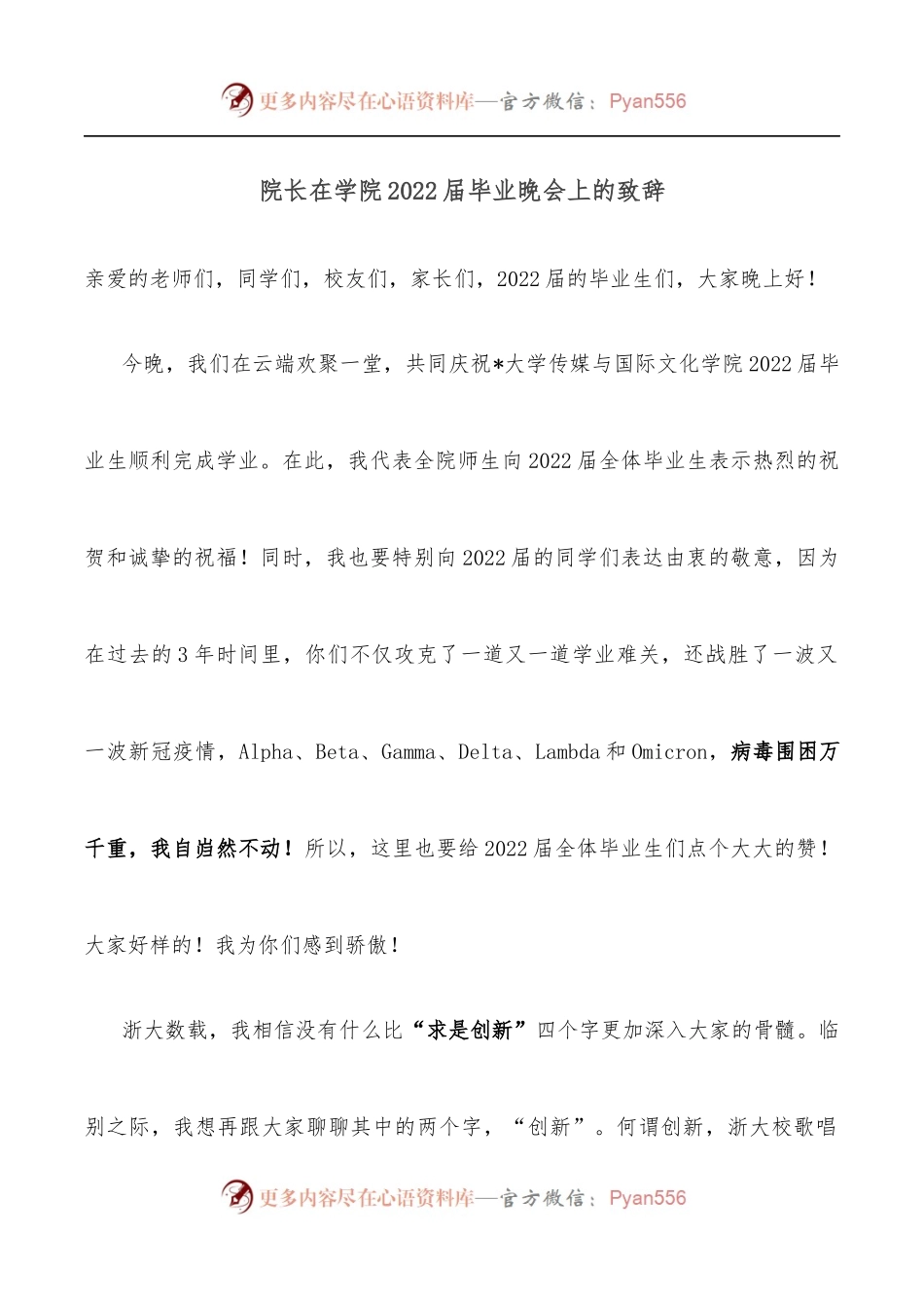 院长在学院2022届毕业晚会上的致辞.docx_第1页