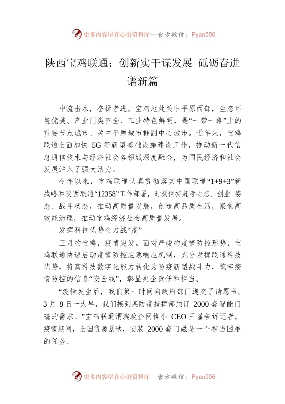 陕西宝鸡联通：创新实干谋发展 砥砺奋进谱新篇（20220822）.docx_第1页