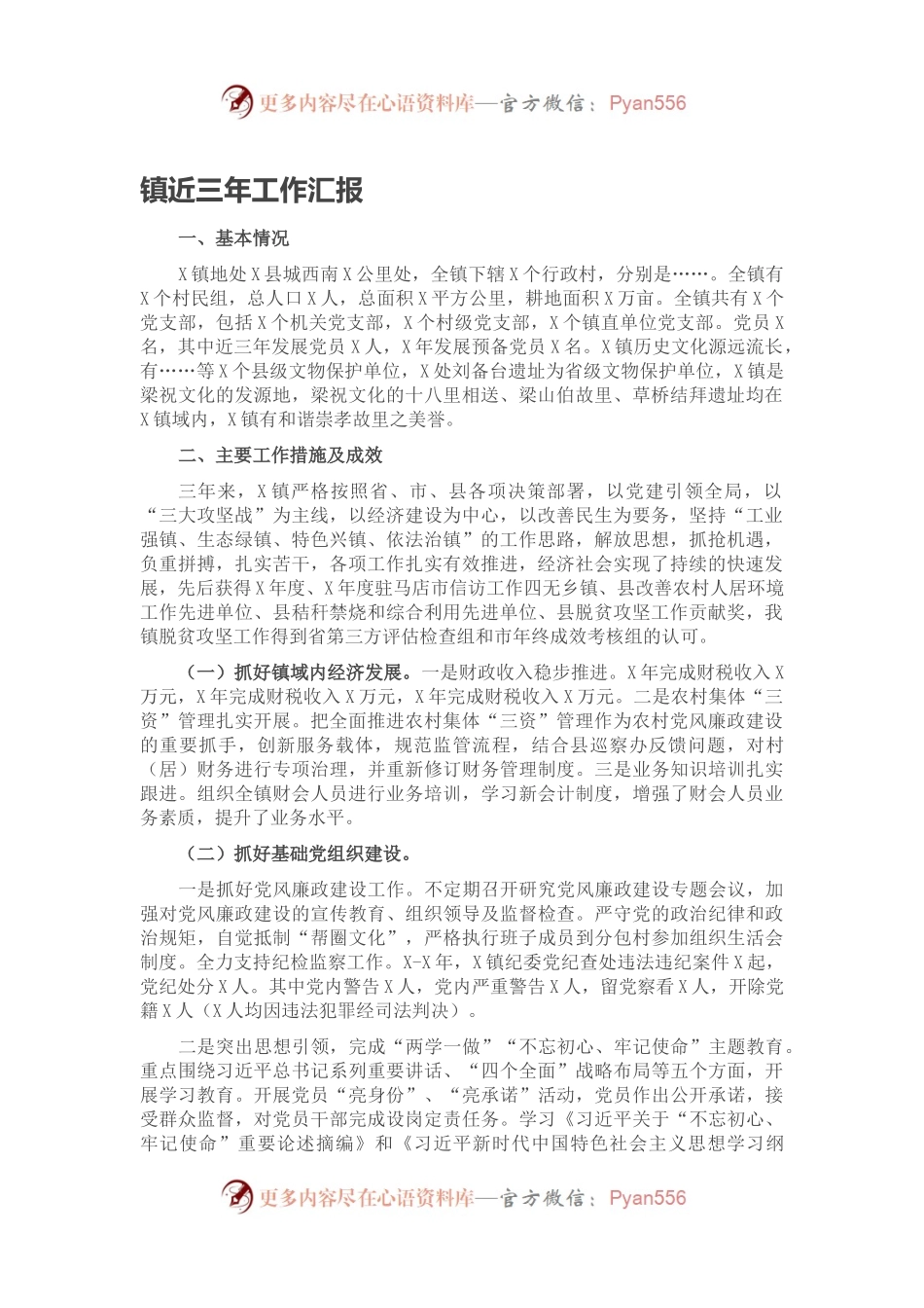 镇近三年工作汇报.docx_第1页