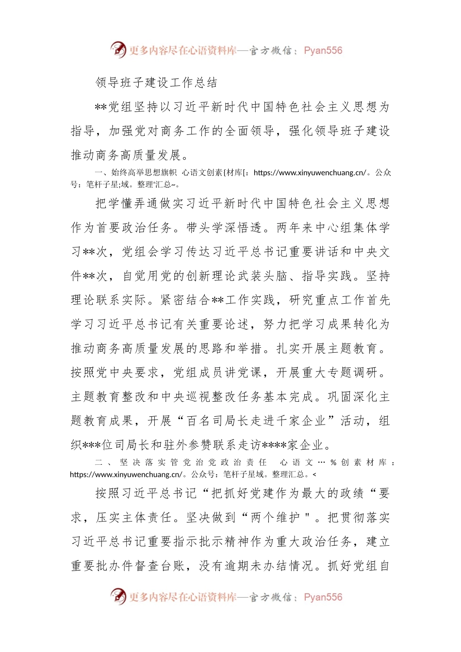 领导班子建设工作总结_1.docx_第1页
