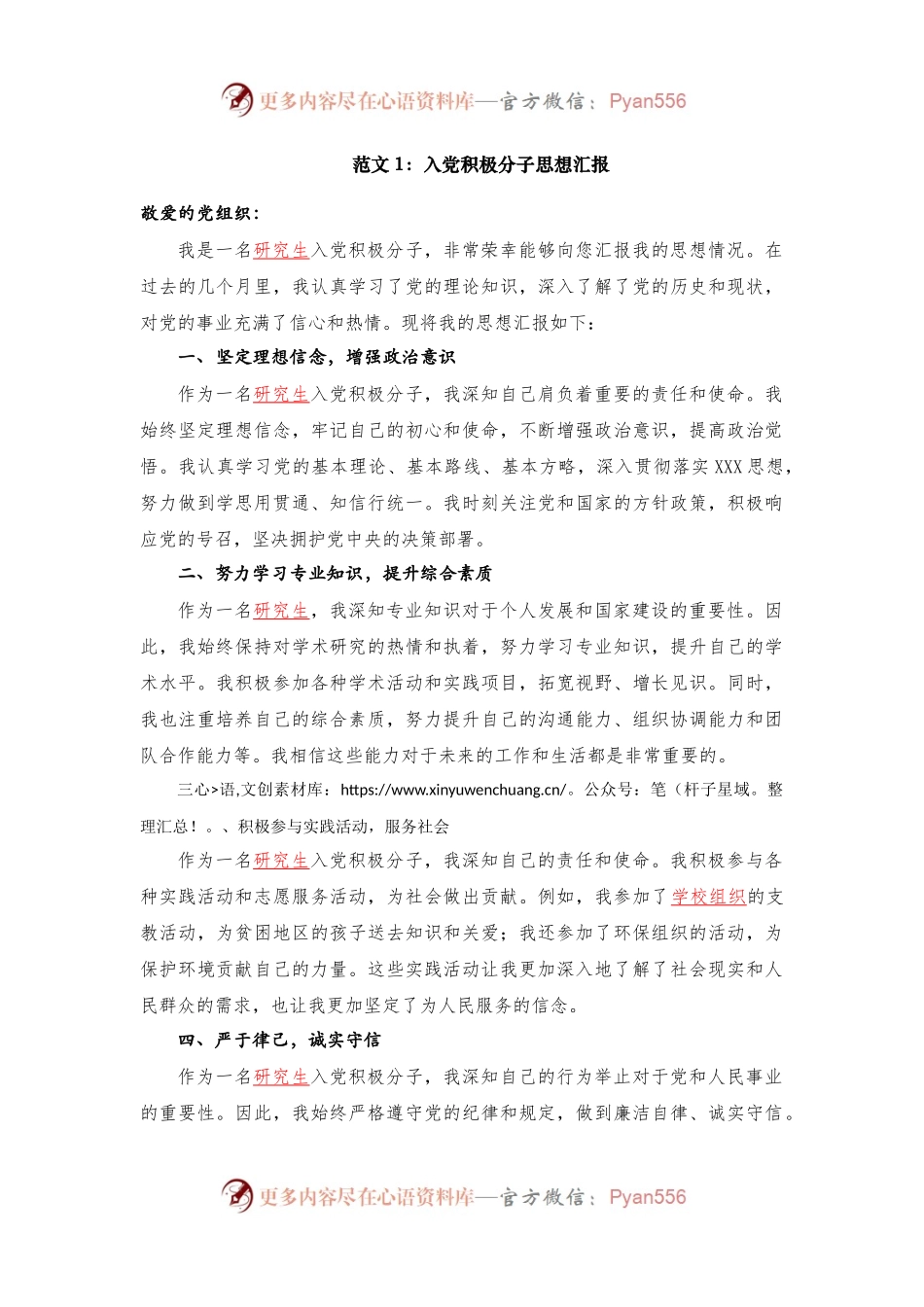 （3篇）最新入党积极分子思想汇报.docx_第1页