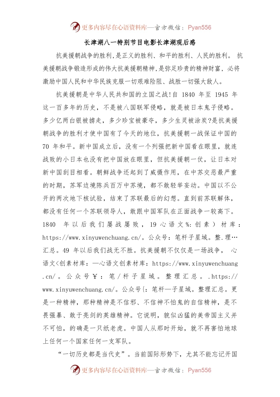 长津湖八一特别节目电影长津湖观后感.docx_第1页