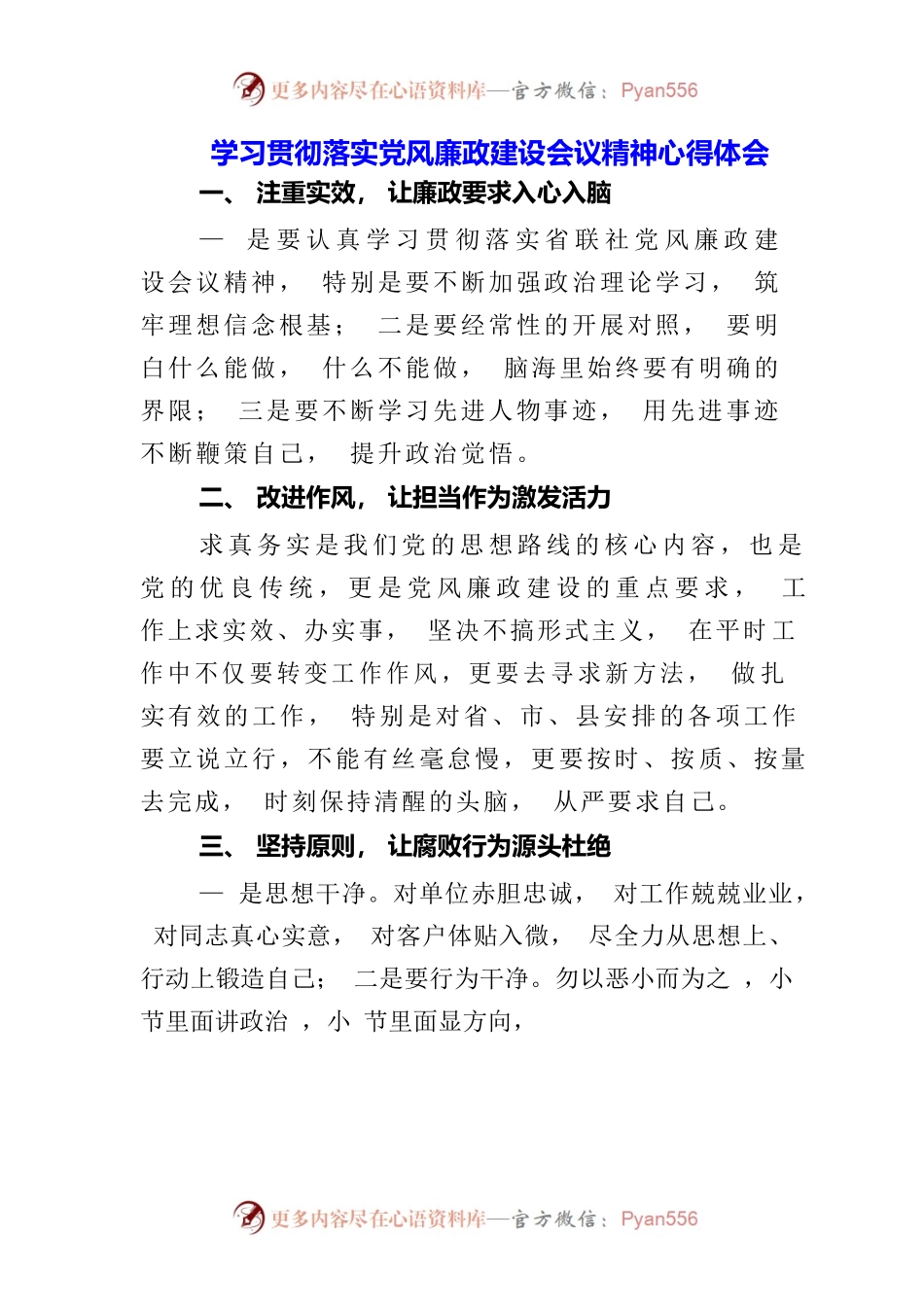 （3篇）党风廉政建设暨从严治党反腐会议专题讲话发言及心得体会.docx_第1页