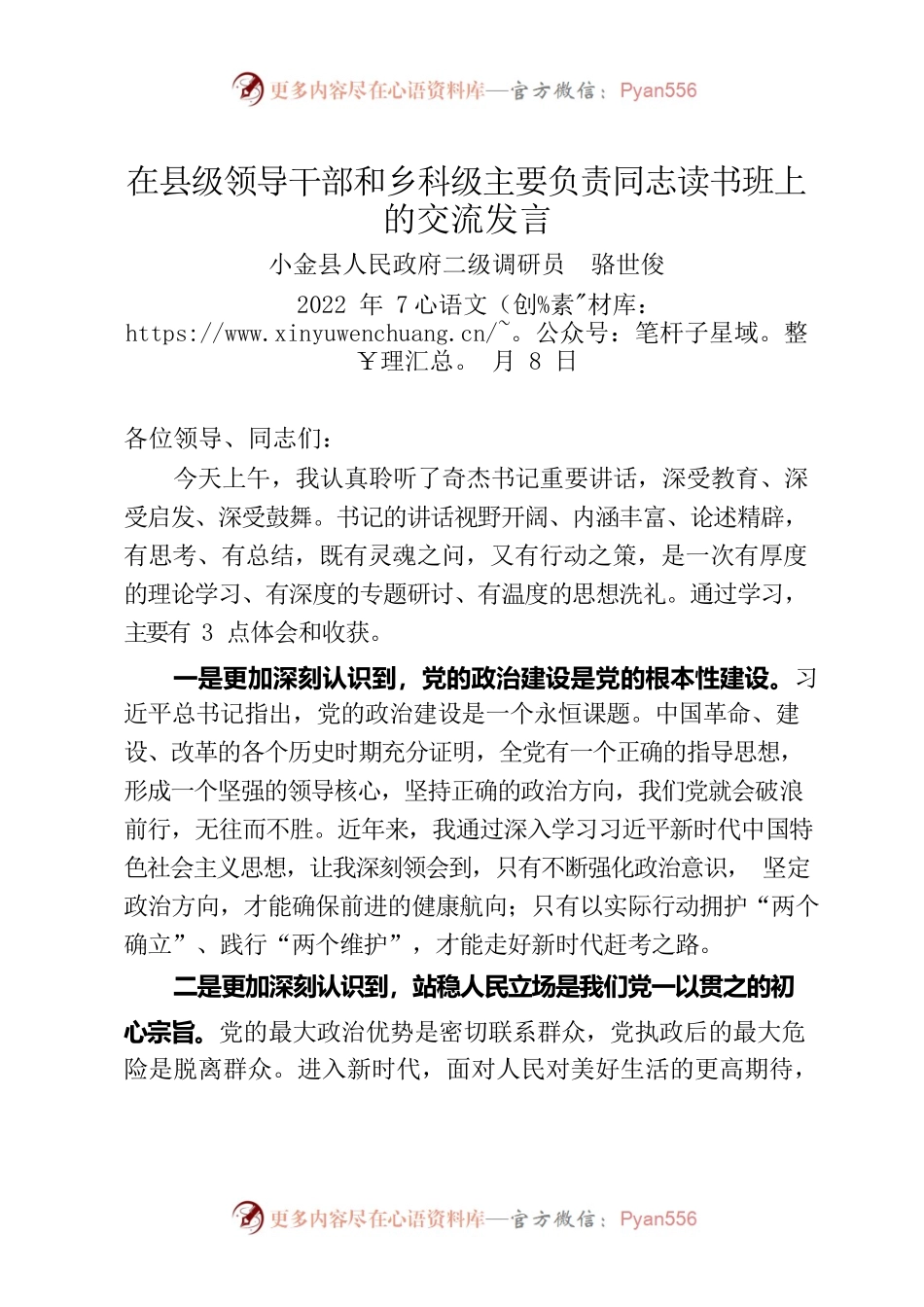 （x县）读书班交流发言（20220708）.docx_第1页