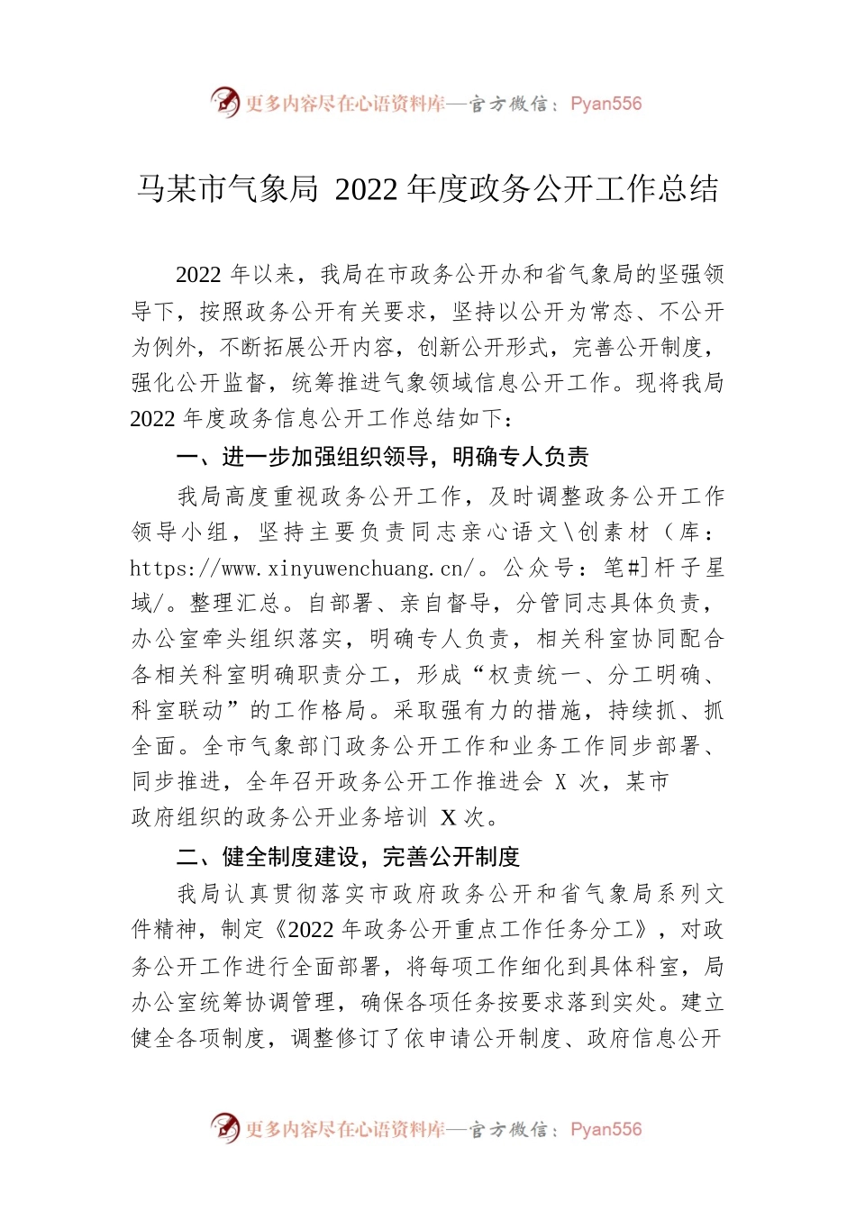 马鞍山市气象局2022年度政务公开工作总结（20221213）.docx_第1页