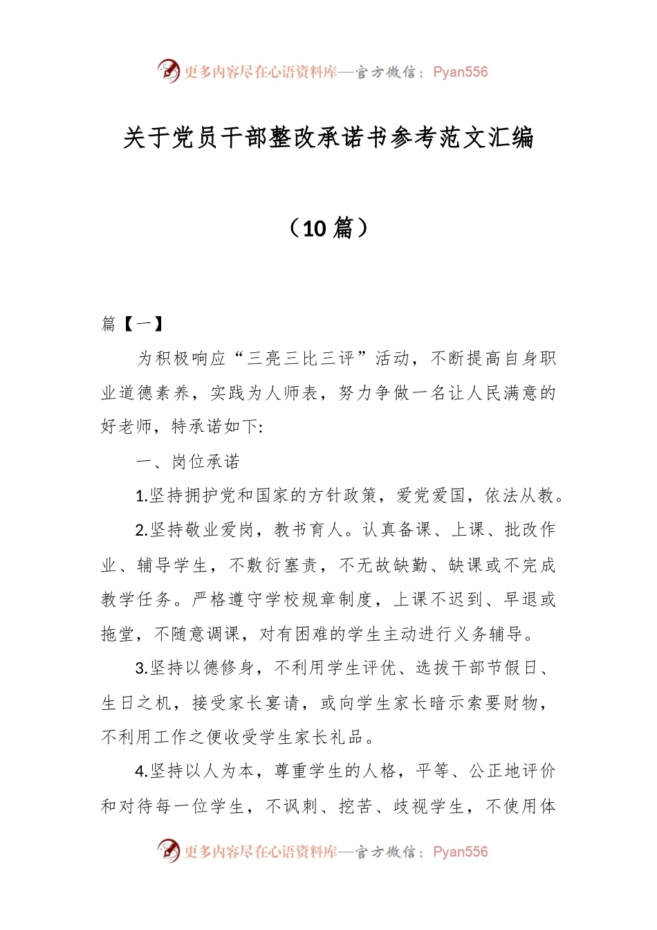 （10篇）关于党员干部整改承诺书参考范文汇编.docx_第1页