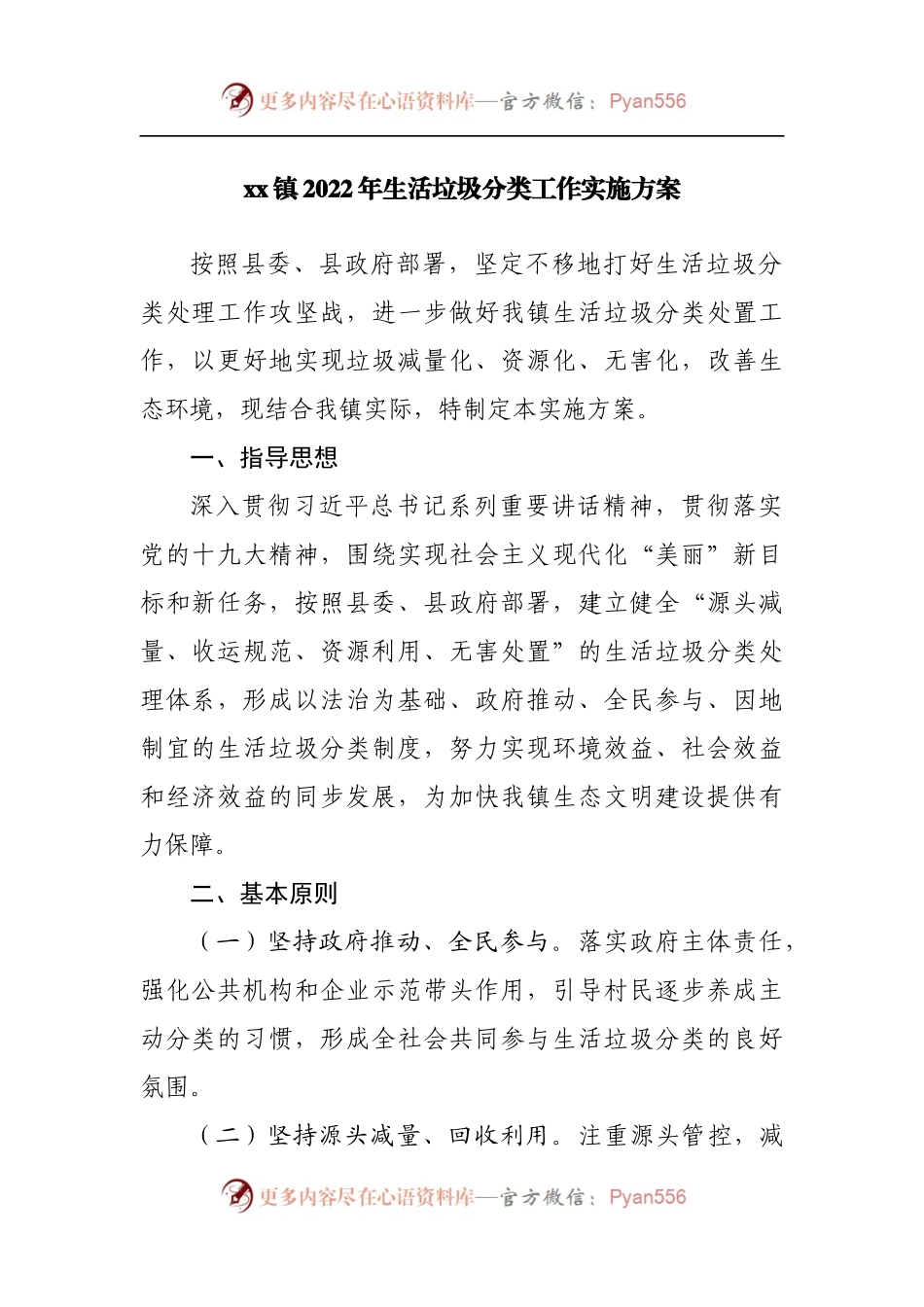 镇2022年生活垃圾分类工作实施方案.docx_第1页