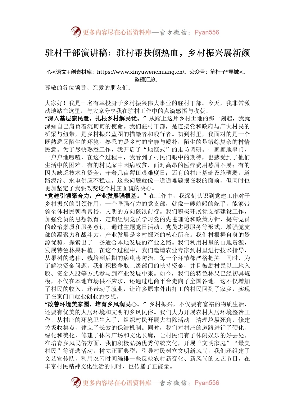 驻村干部演讲稿：驻村帮扶倾热血，乡村振兴展新颜.docx_第1页