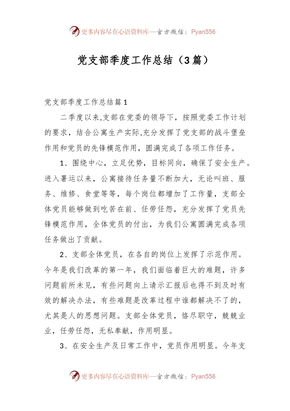 （3篇）党支部季度工作总结.docx_第1页