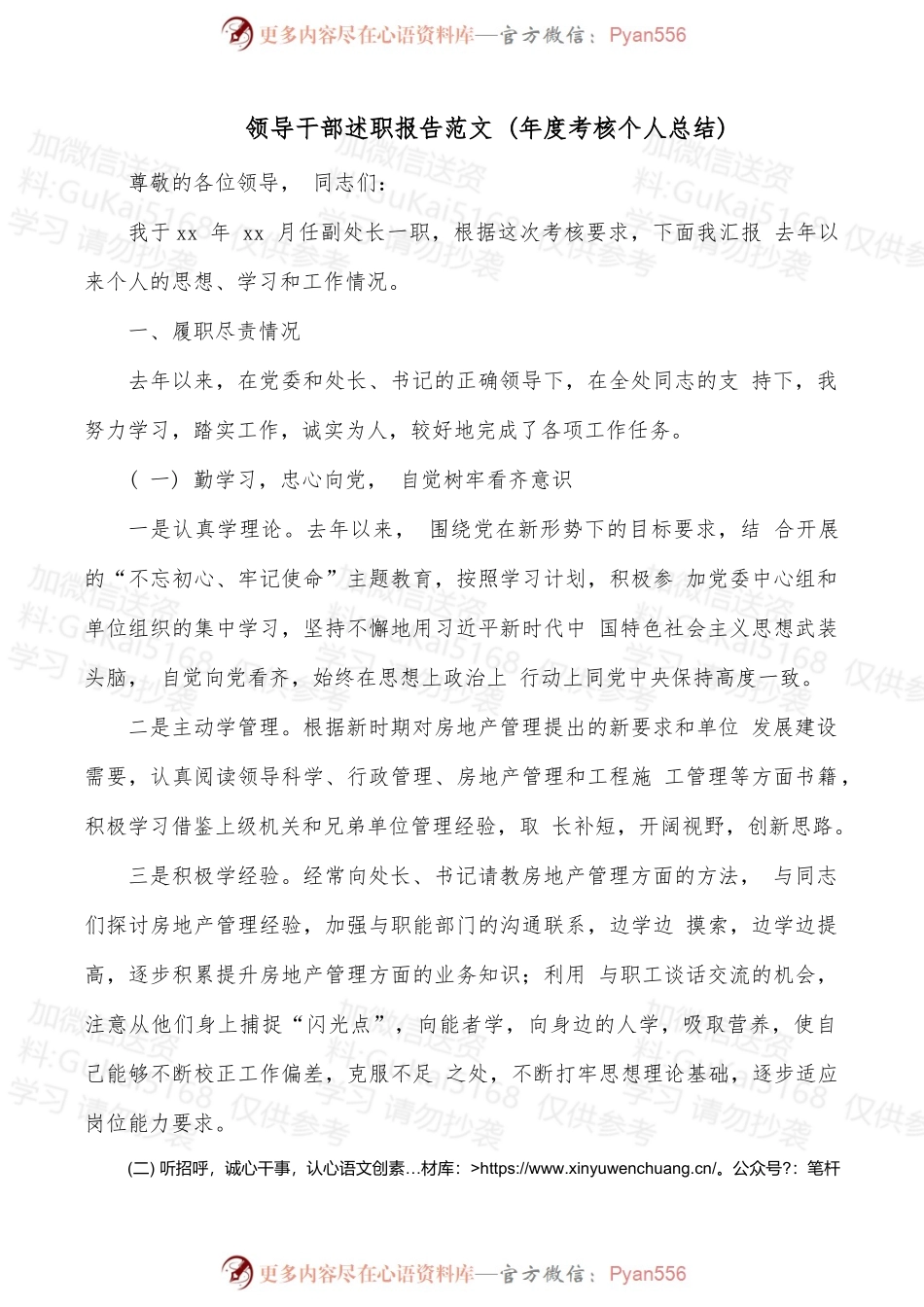 领导干部述职报告范文 (年度考核个人总结).docx_第1页