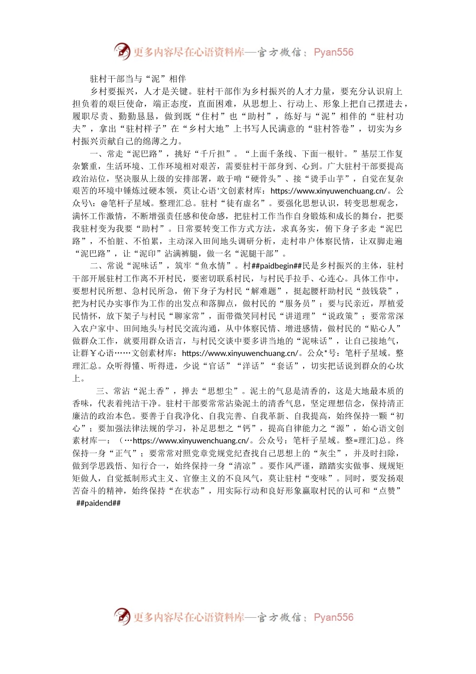 驻村干部当与“泥”相伴.docx_第1页