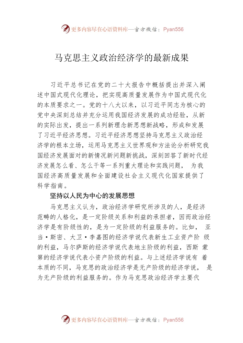 马克思主义政治经济学的最新成果.docx_第1页