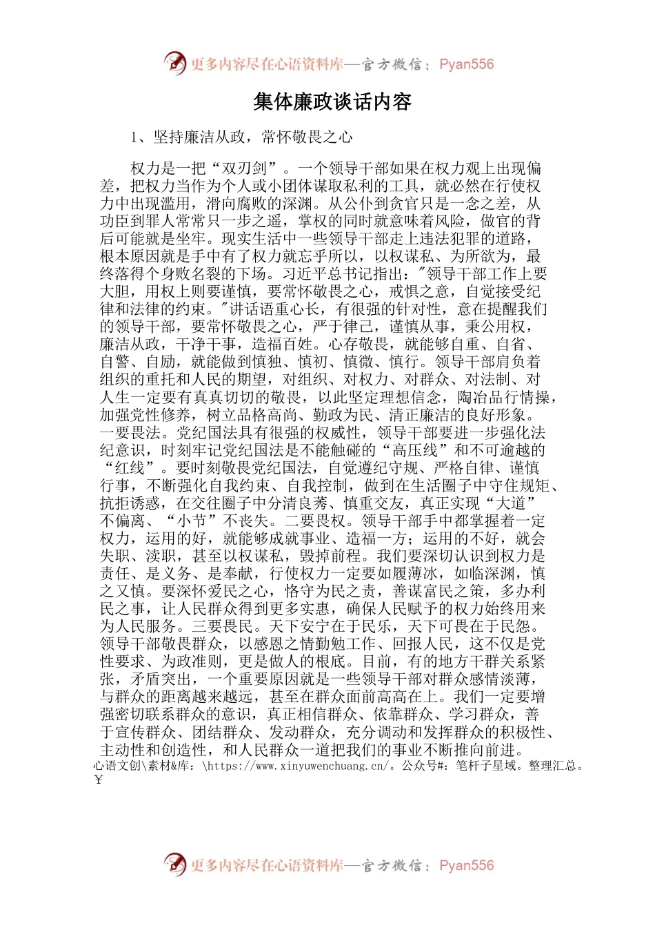 集体廉政谈话内容.docx_第1页