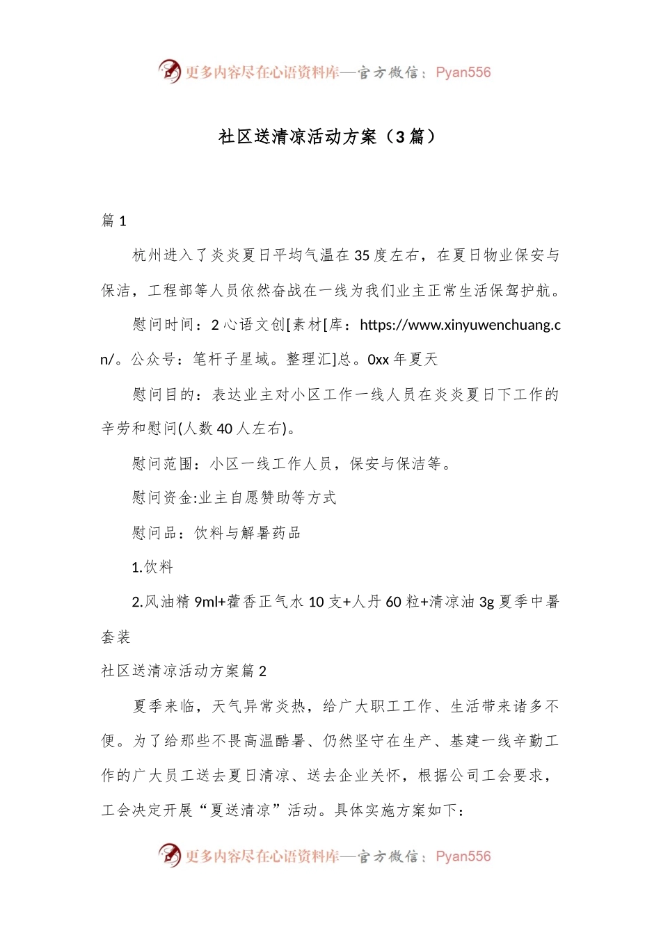 （3篇）社区送清凉活动方案.docx_第1页