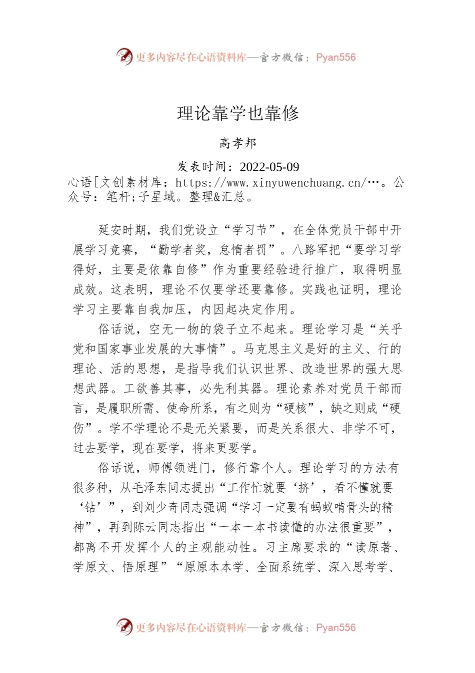 高效邦：理论靠学也靠修（20220509）.docx_第1页