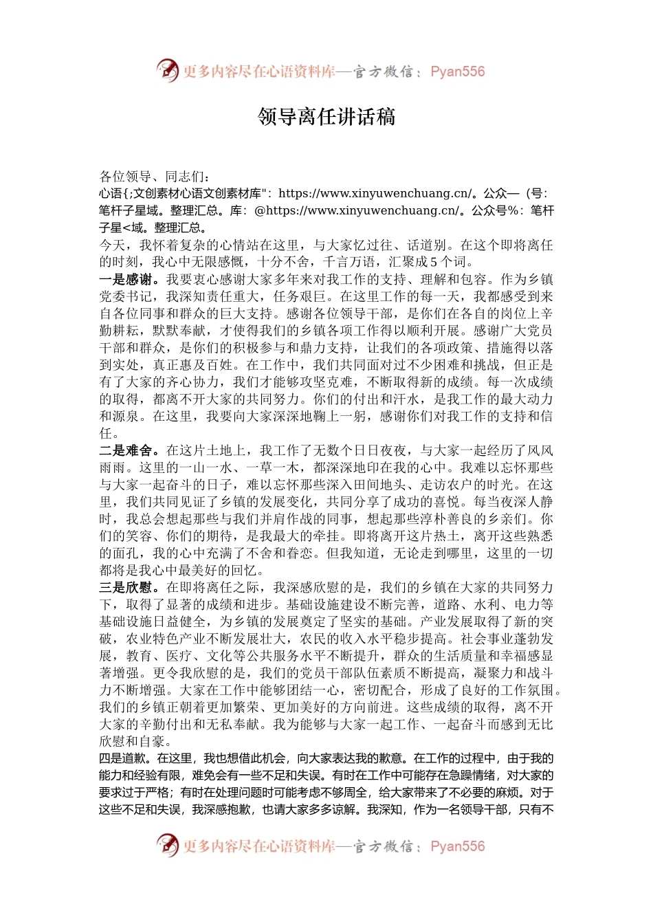 领导离任讲话稿.docx_第1页