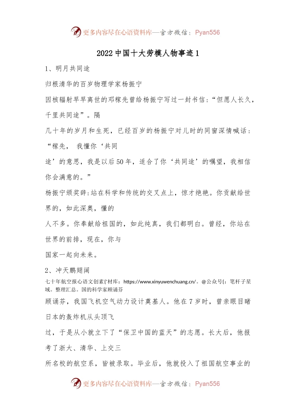 （3篇）2022全国十大劳模事迹简介 全国五一劳模先进事迹材料精选.docx_第1页