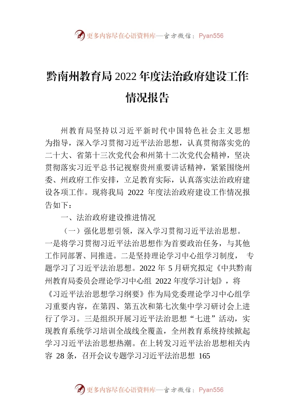 黔南州教育局2022年度法治政府建设工作情况报告.docx_第1页