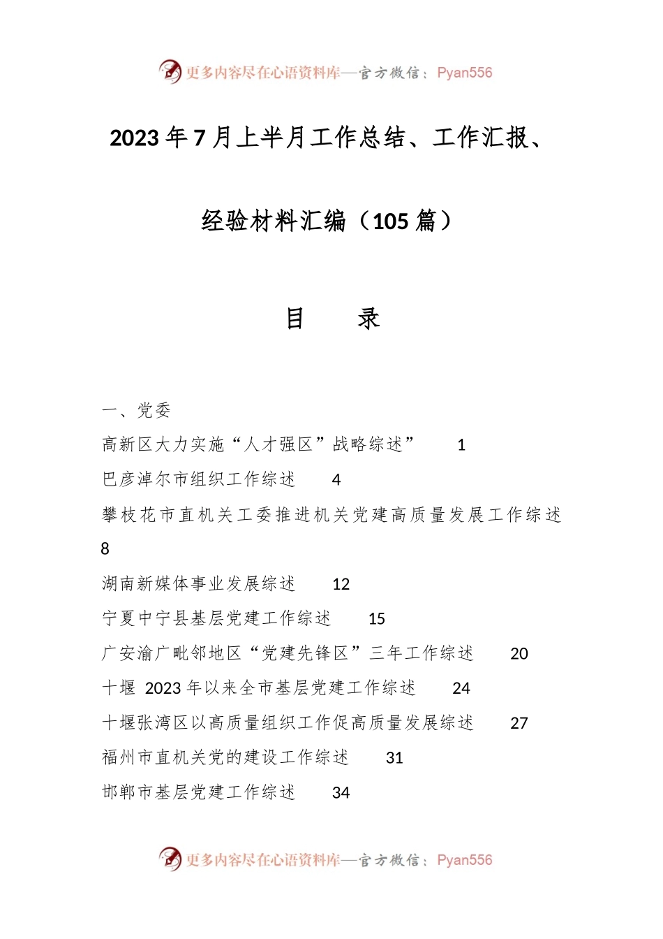 （100篇）2023年7月上半月工作总结、工作汇报、经验材料汇编.docx_第1页