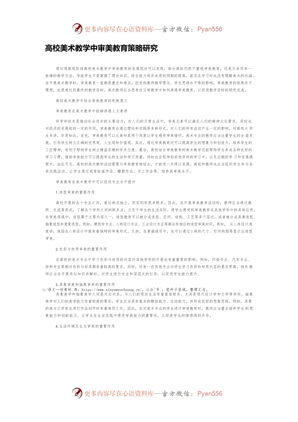 高校美术教学中审美教育策略研究.docx_第1页