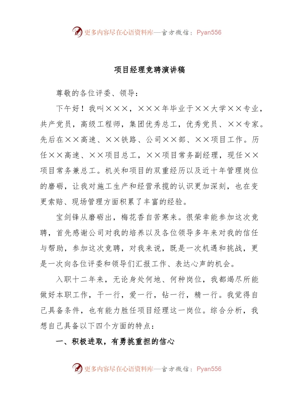 项目经理竞聘演讲稿.docx_第1页