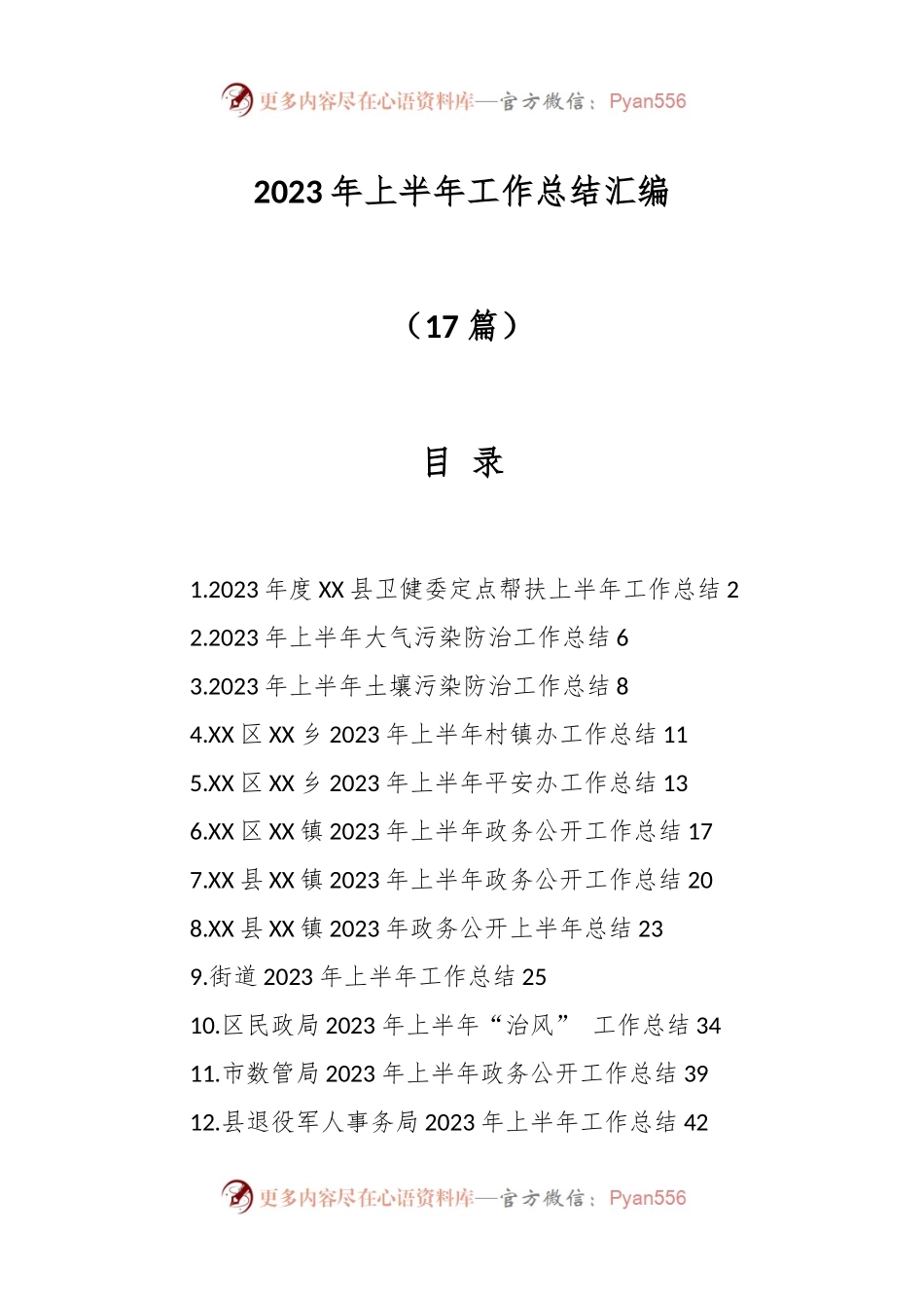 （15篇）2023年上半年工作总结材料汇编.docx_第1页