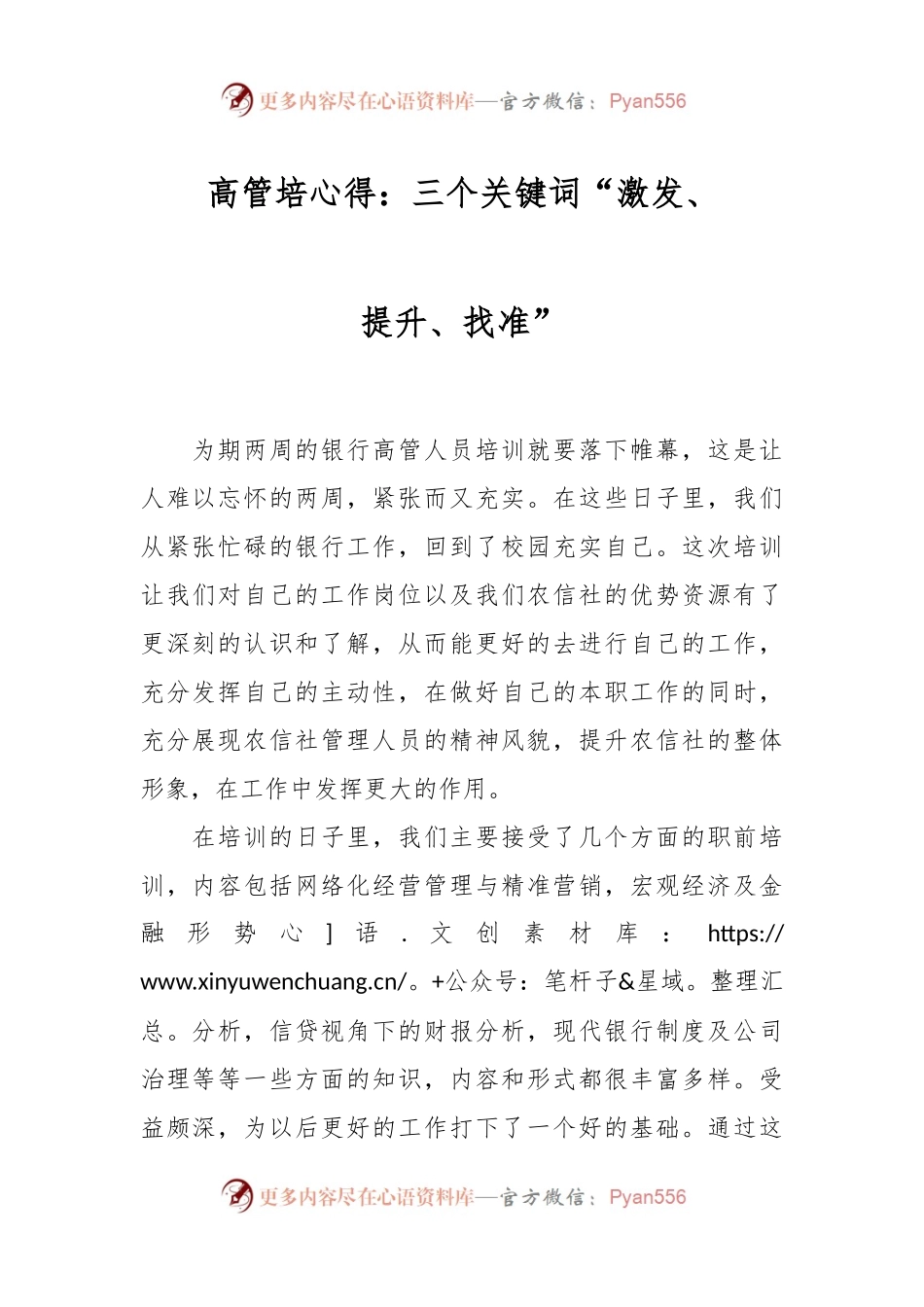 高管培心得：三个关键词“激发、提升、找准”.docx_第1页
