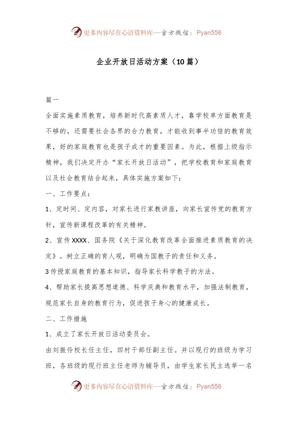 （10篇）企业开放日活动方案.docx_第1页